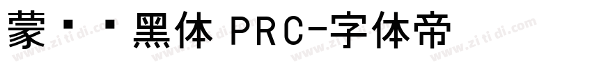 蒙纳刚黑体 PRC字体转换